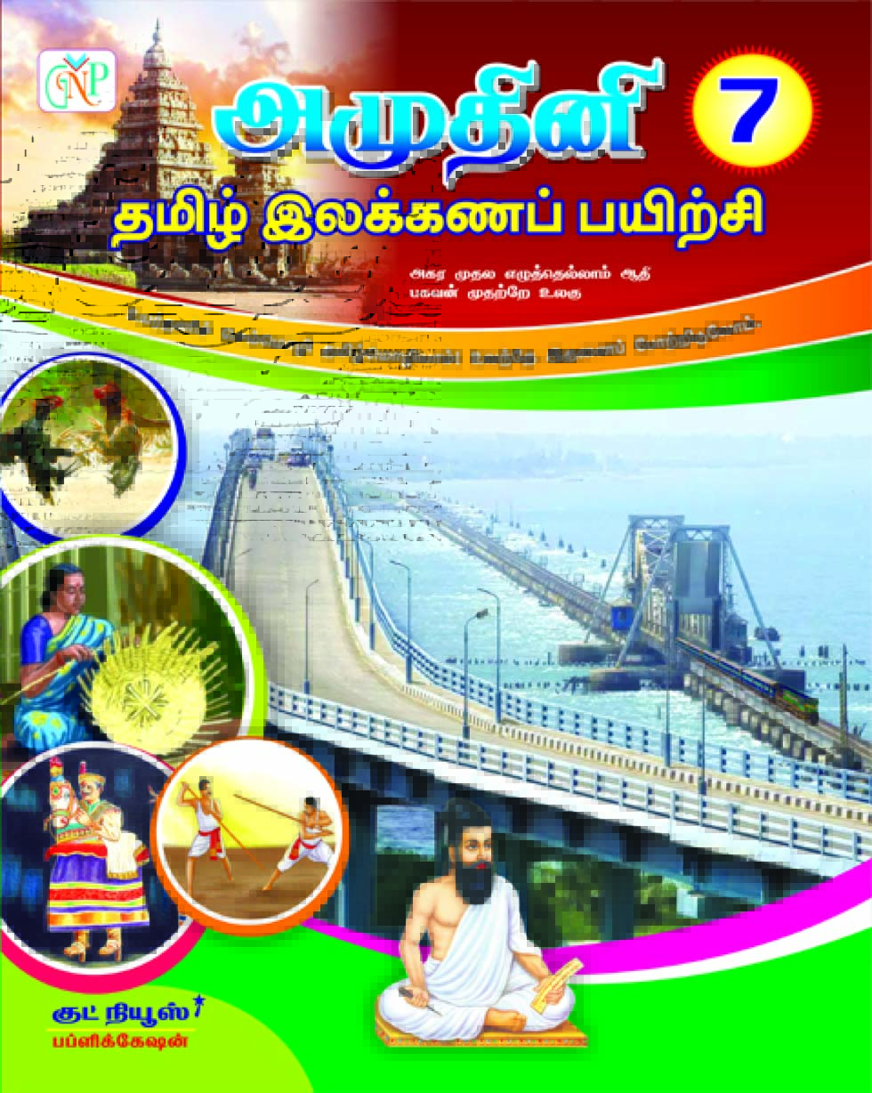 Amuthini Tamil Ilakkana Pairchi - 7